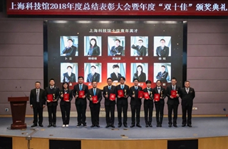 2018年度上海科技馆“十佳青年英才”