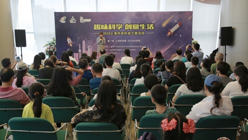 2019年上海市民科创之旅首站活动在我馆成功举办