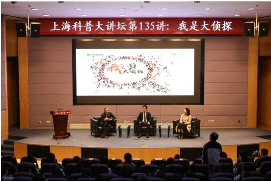 “我是大侦探”:上海科普大讲坛揭秘记忆与谎言背后的心理世界