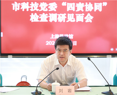 市科技党委书记刘岩带队来馆开展“四责协同”检查调研