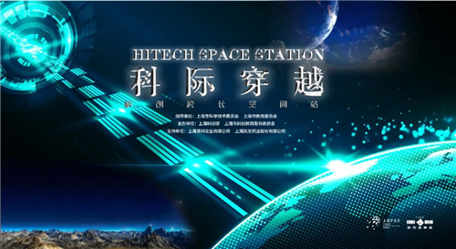 央视新闻：“科际穿越-科创校长空间站”启动