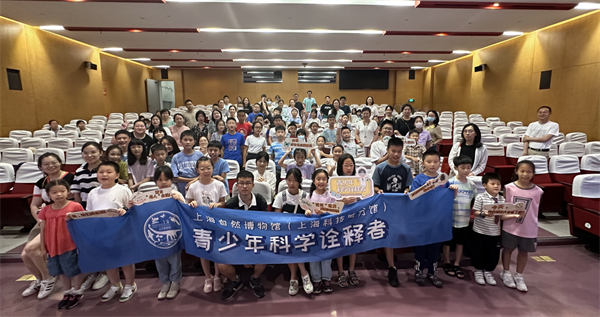 2023年度上海自然博物馆“青少年科学诠释者”活动收官
