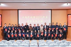 上海科技馆举行2023年度总结表彰大会