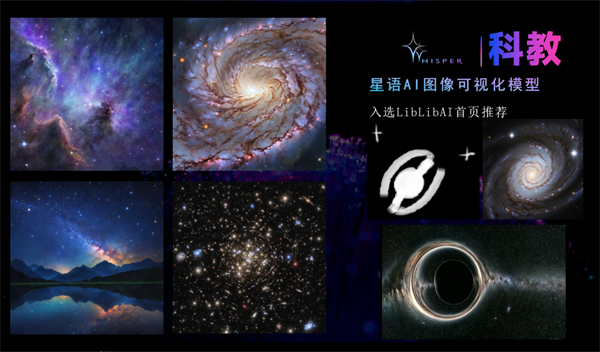 喜报 | 上海天文馆参与研发的星语天文科教大模型获“书生·浦源大模型系列挑战赛”创新创意奖