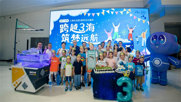 上海天文馆举办三周年暨夏季嘉年华特别活动