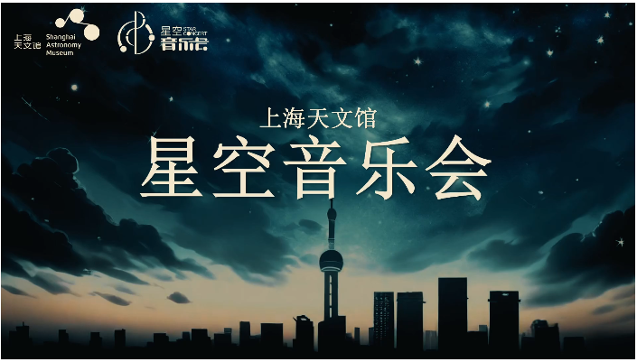 新华社：陨石也欢乐！上海天文馆启动跨年“冬季天文嘉年华”