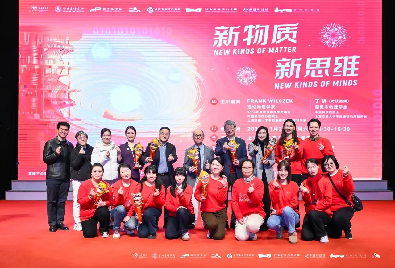 上海科普大讲坛“新年第一讲” 诺奖得主与院士引领思维碰撞之旅