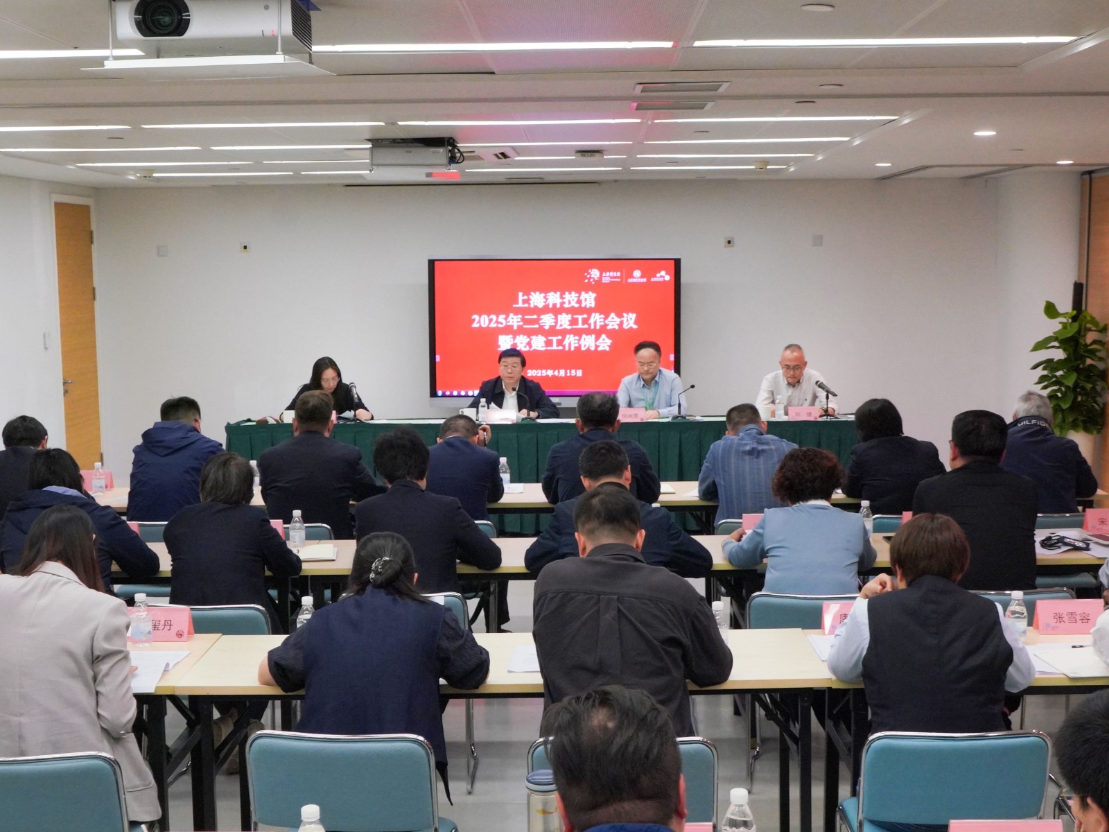 上海科技馆召开2025年第二季度工作会议暨党建工作例会