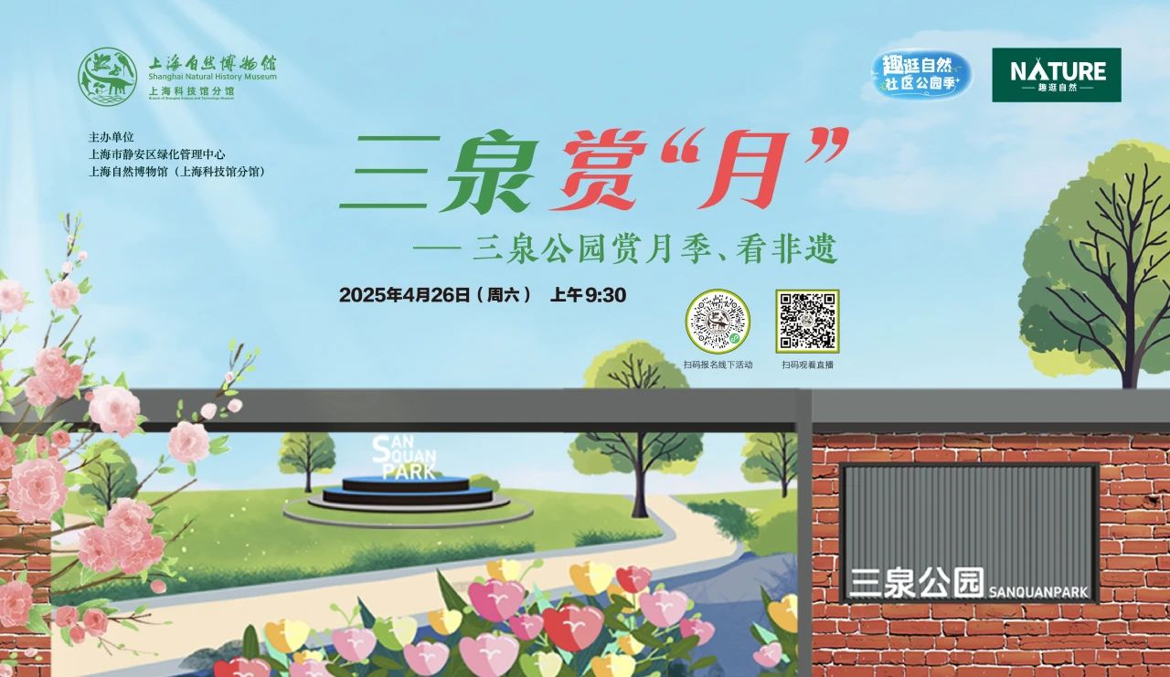 社区公园“偶遇”月季花谷，2025年首场“趣逛自然·社区公园季”举行