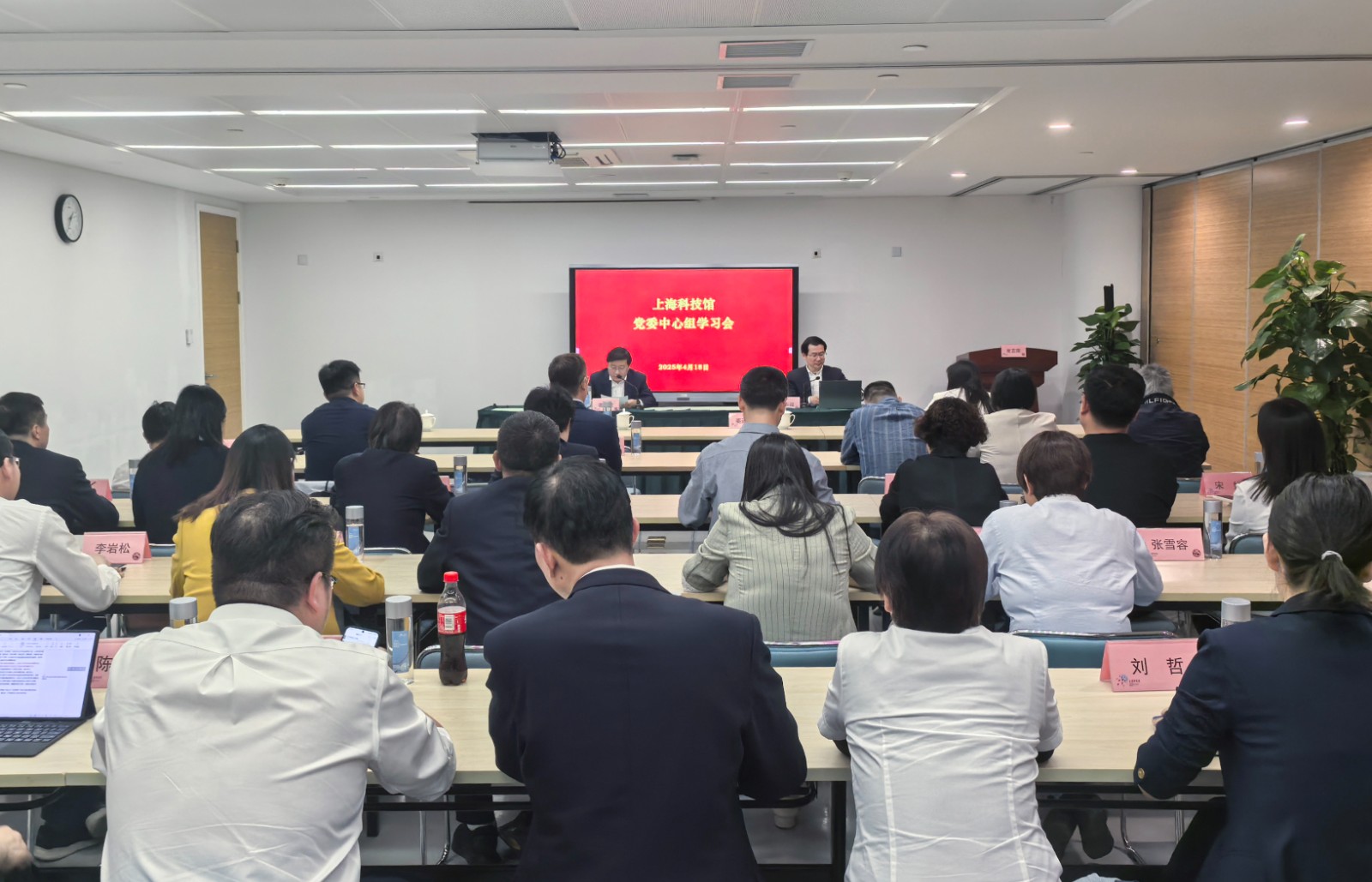 上海科技馆举行党委中心组（扩大）会议，专题学习总体国家安全观