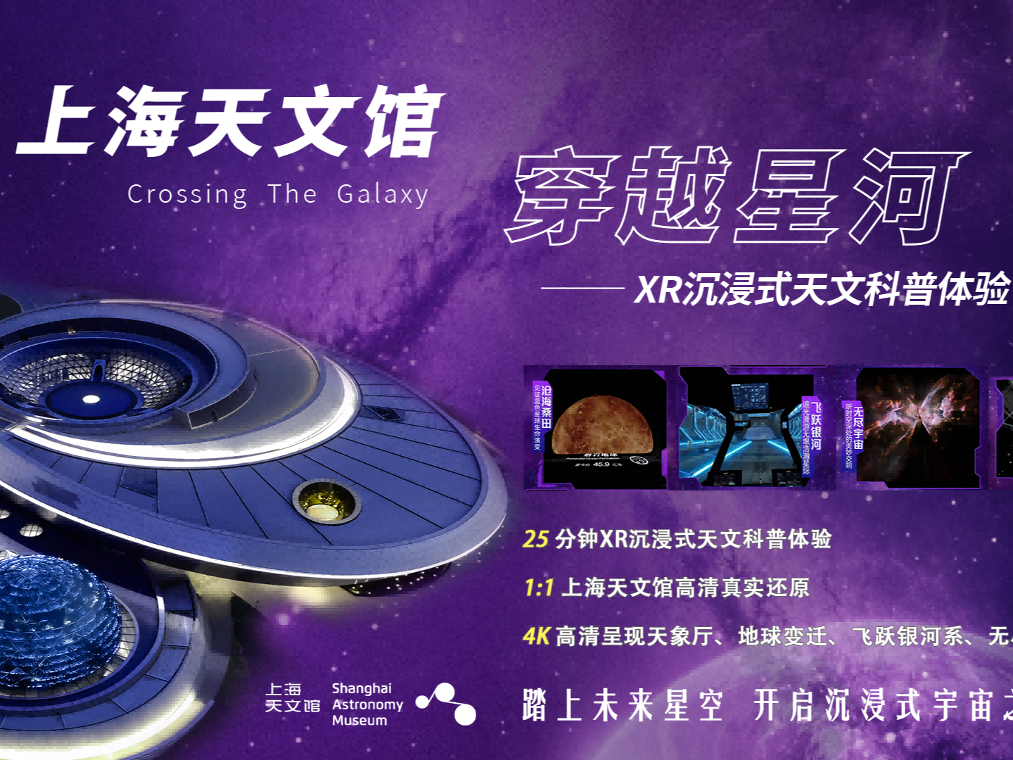 “行走的天文馆@徐家汇书院”项目发布，打造元宇宙科普新范式