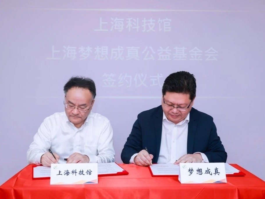 上海科技馆与上海梦想成真公益基金会牵手共同启动“2025乡村教师科教赋能计划”