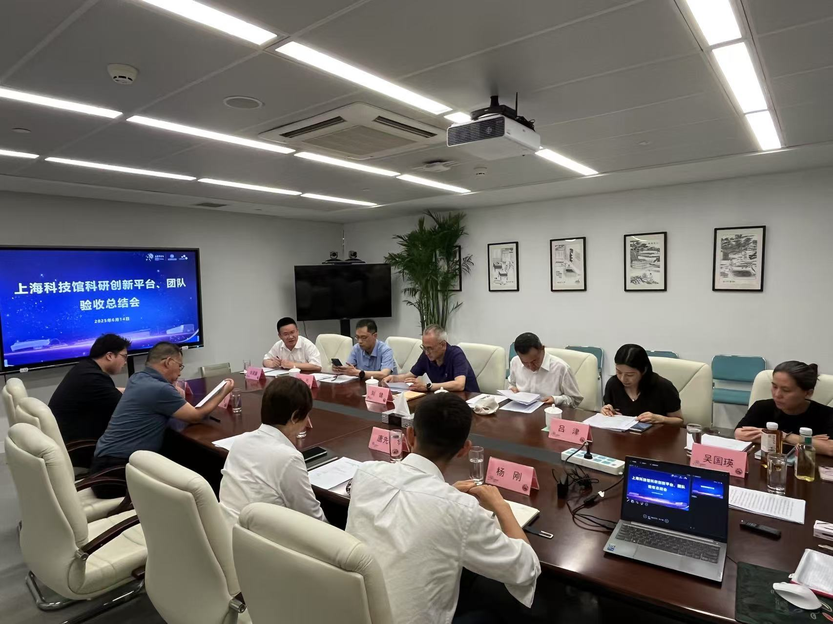 上海科技馆首批科研创新平台团队通过验收评估