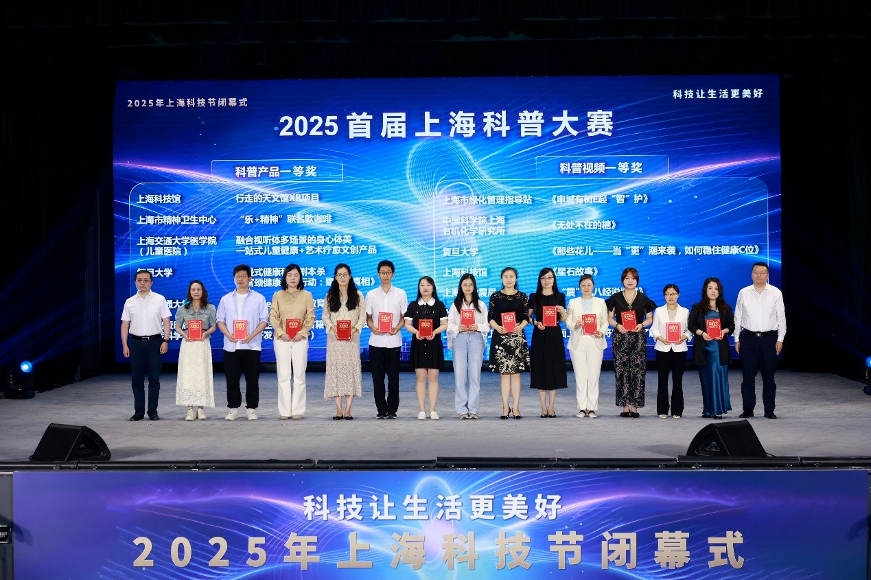 喜报 | 上海科技馆多个项目荣获2025年首届上海科普大赛奖项