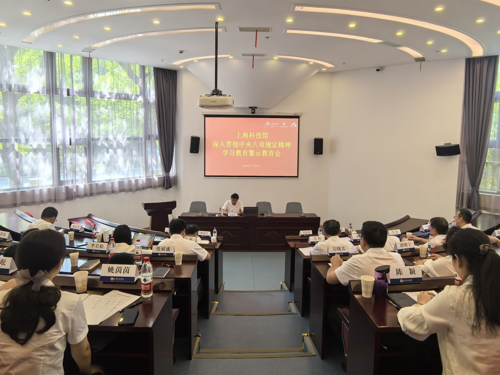 上海科技馆召开深入贯彻中央八项规定精神学习教育警示教育会