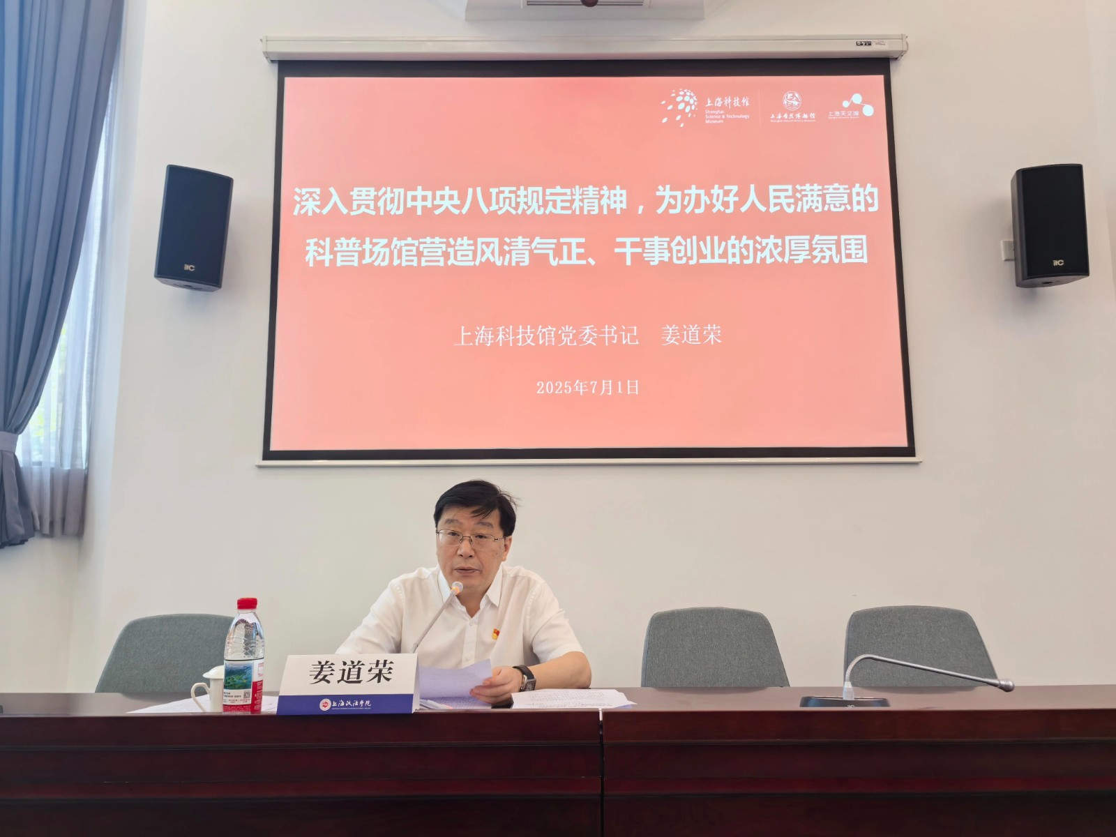 馆党委书记姜道荣在干部专题培训班上讲授专题党课