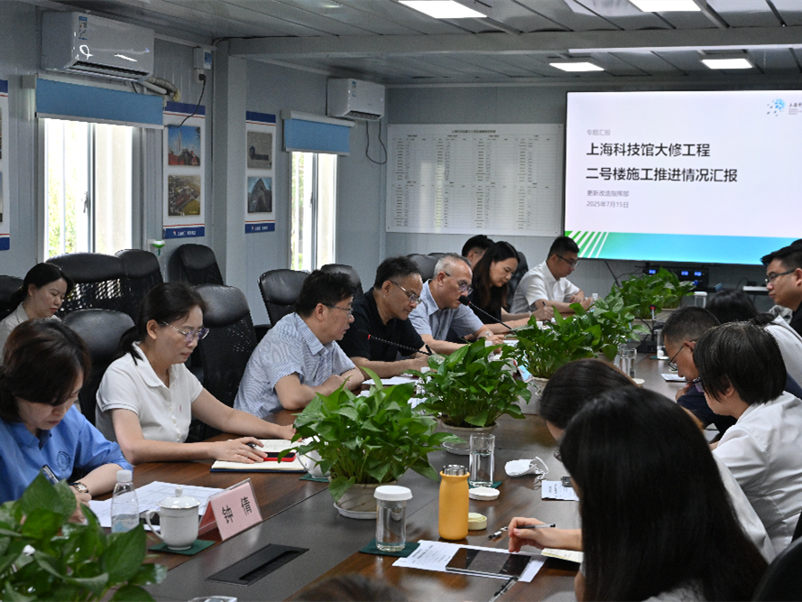 上海科技馆召开恢复开放筹备（回迁）工作会议