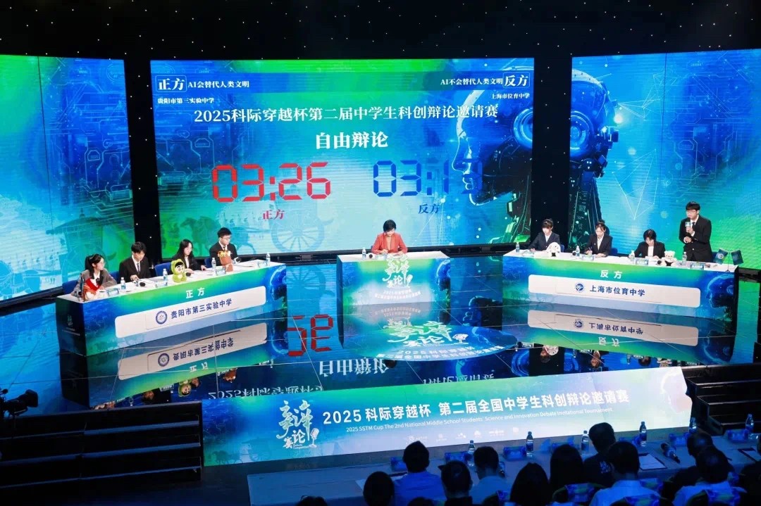 “科际穿越杯”第二届全国中学生科创辩论邀请赛落幕：未来科技与人类命运的青春思辨