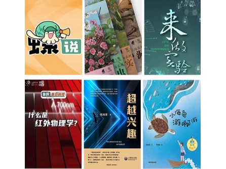 上海科技馆多部科普微视频、科普图书获评2025年度上海市优秀科普作品