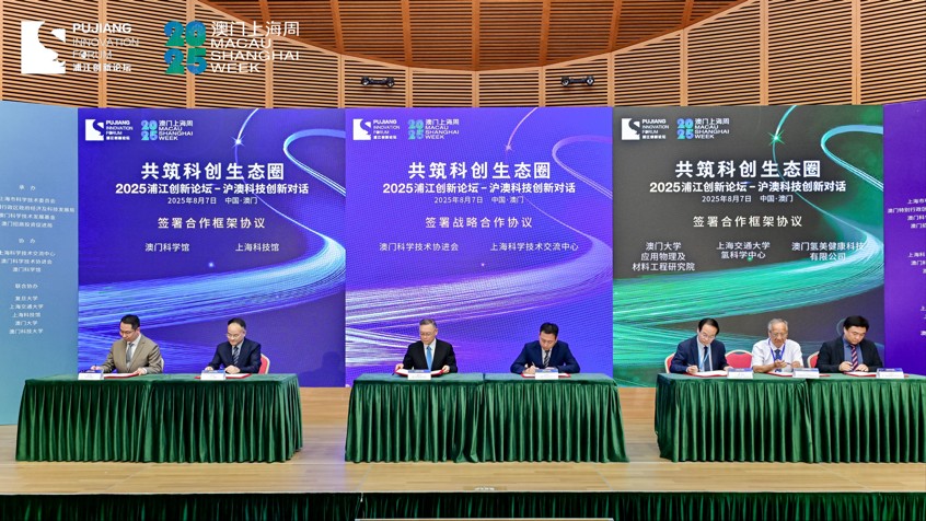 上海科技馆与澳门科学馆签署合作框架协议，共绘沪澳科创发展新图景