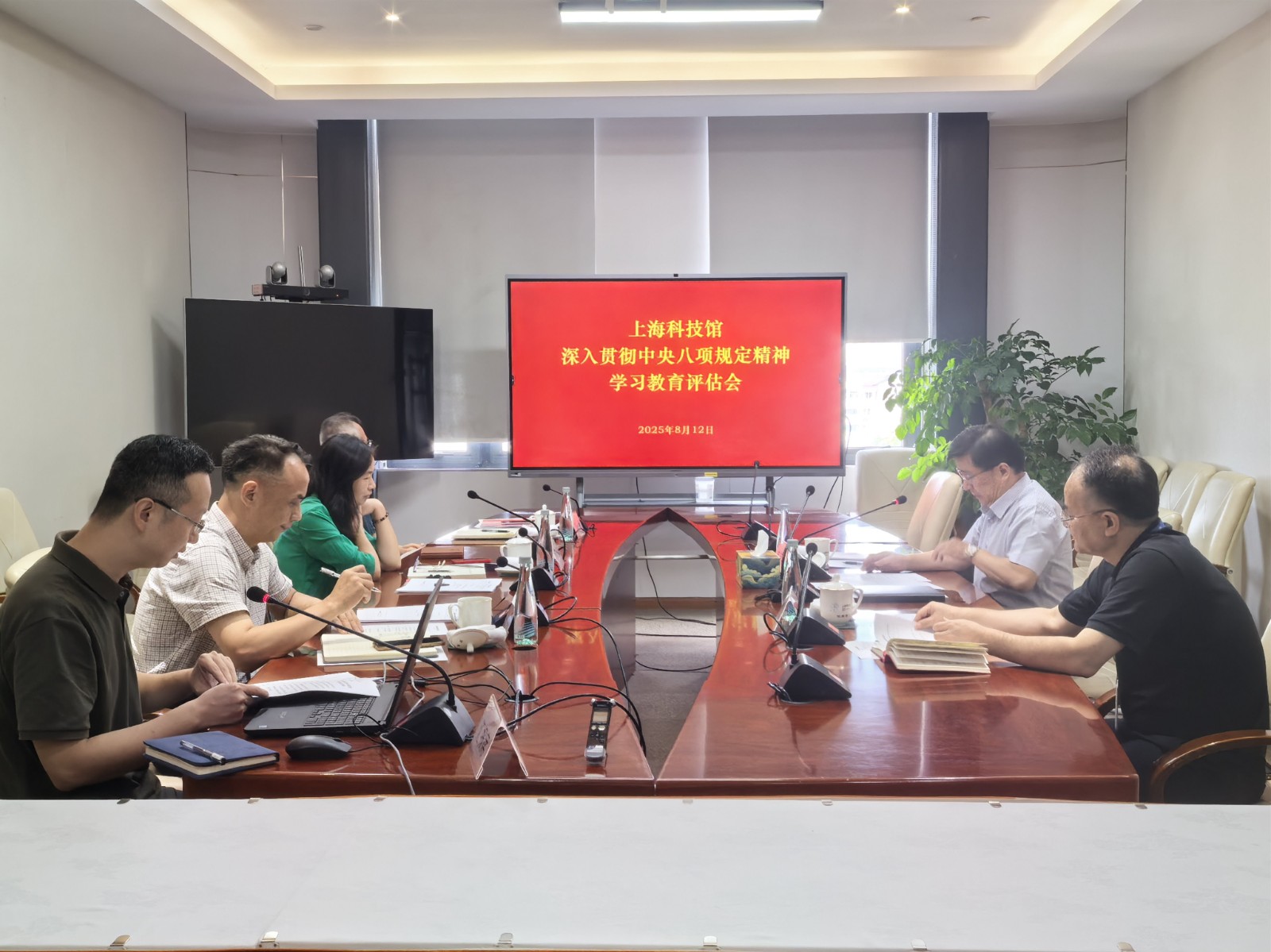 以评估促提升，聚焦作风建设  上海科技馆深入贯彻中央八项规定精神学习教育评估总结会召开