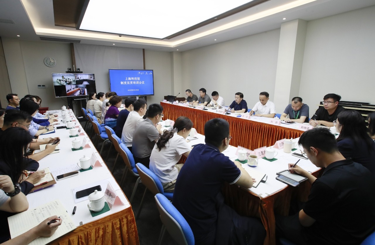 上海科技馆召开制度宣贯培训会