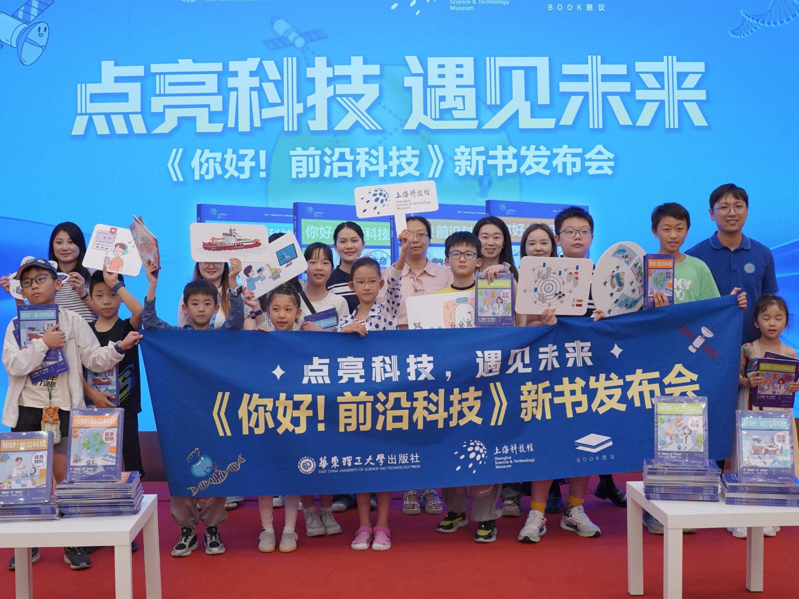 解读前沿科技，深入科学原理，《你好！前沿科技》亮相上海书展