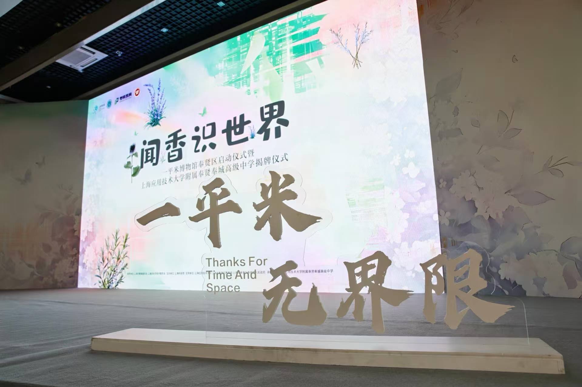 在校园“闻香识世界”，“一平米博物馆”走进奉贤区