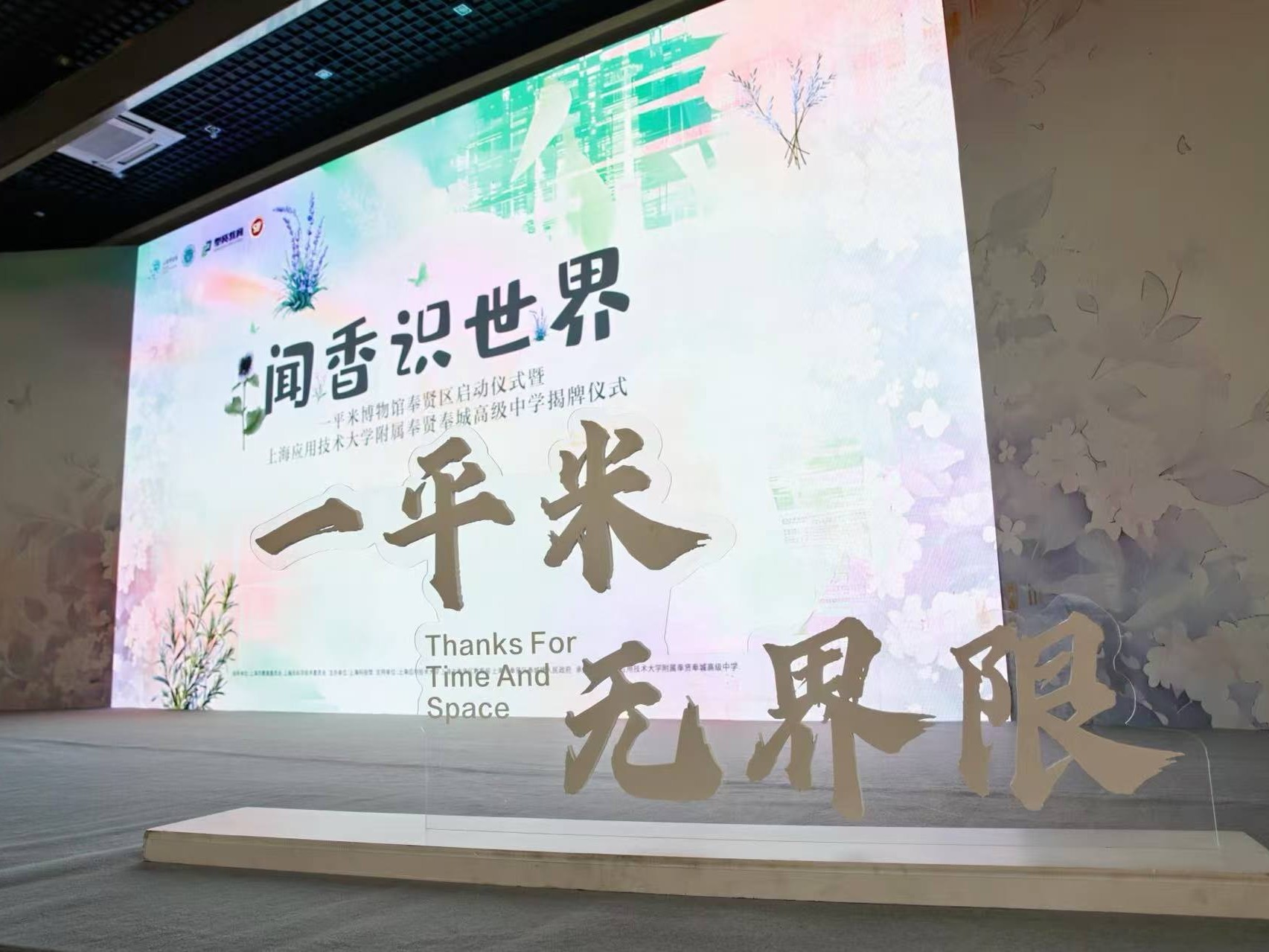 在校园“闻香识世界”，“一平米博物馆”走进奉贤区