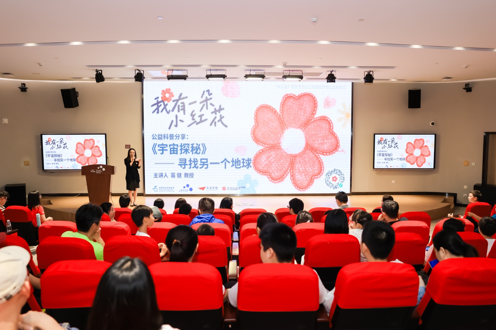 寻找系外行星，播种科学梦想——“久久公益节”带来别样天文课