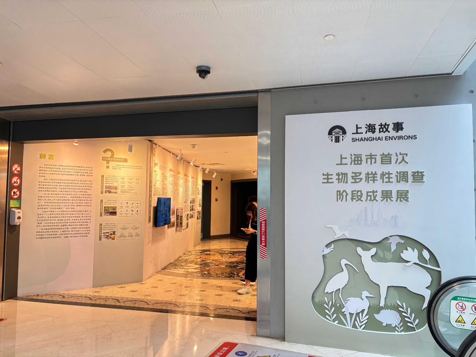 上海市首次生物多样性调查阶段成果展在上海自然博物馆展出