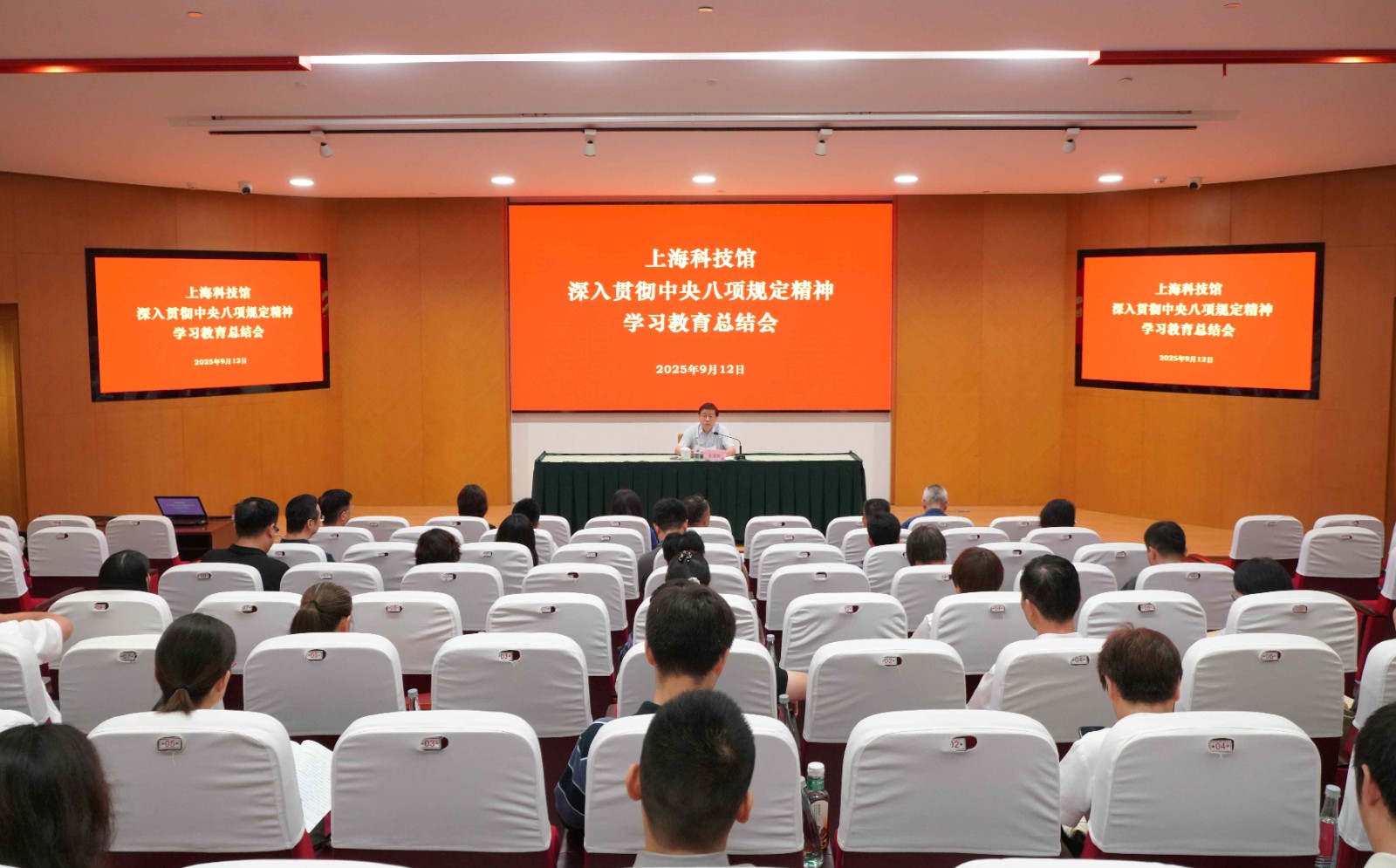 上海科技馆召开深入贯彻中央八项规定精神学习教育总结会