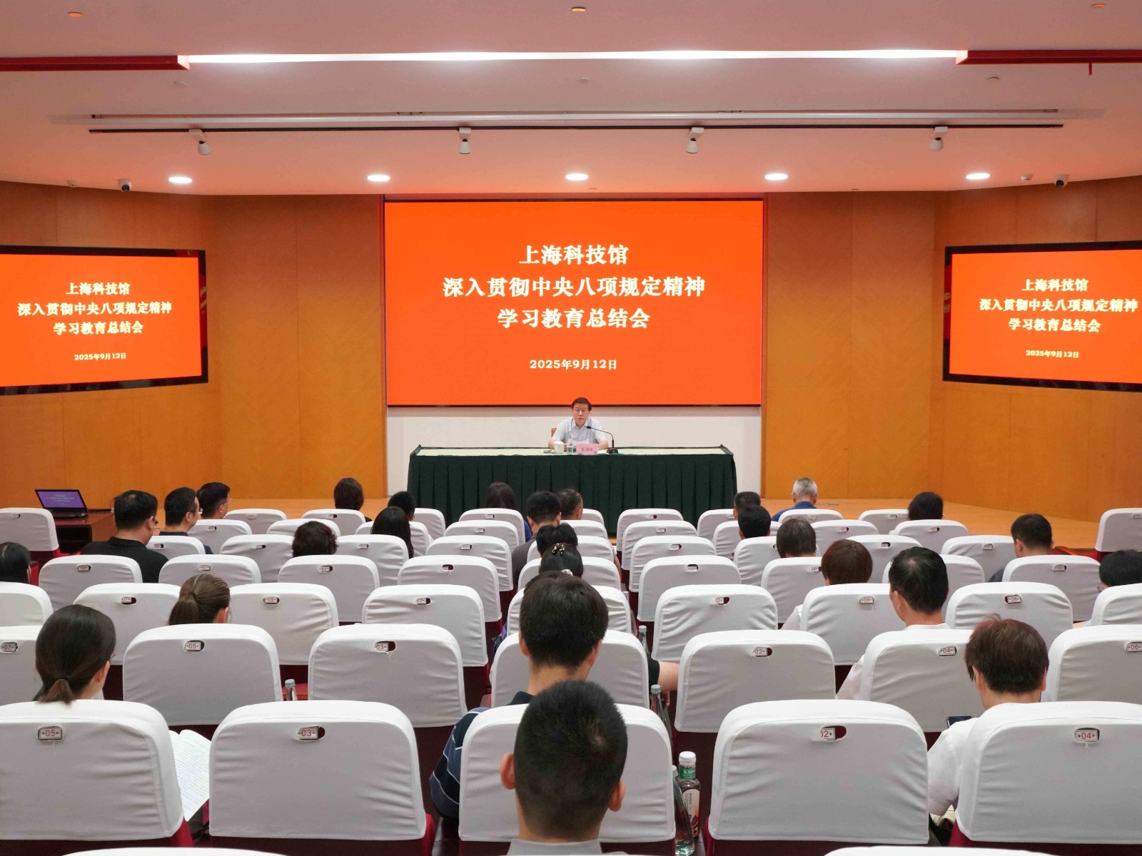 上海科技馆召开深入贯彻中央八项规定精神学习教育总结会
