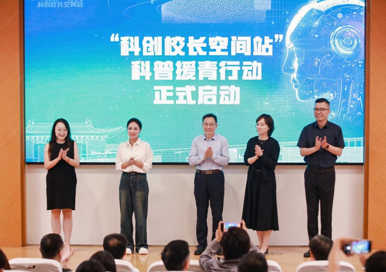 “科创校长空间站”科普援青行动启动，沪青携手共筑科学教育新桥梁