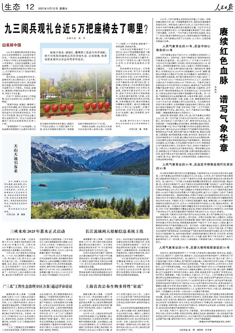 人民日报：上海首次公布生物多样性“家底”
