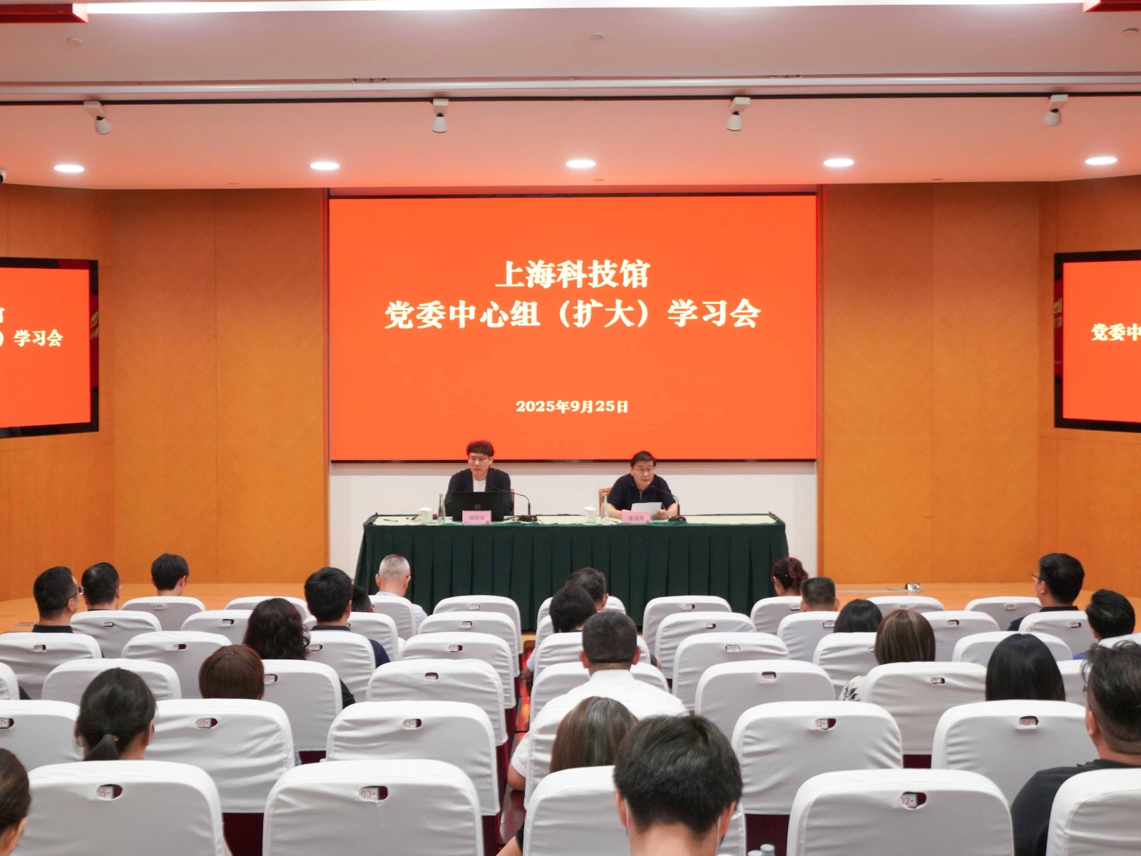 上海科技馆举行党委中心组（扩大）学习会