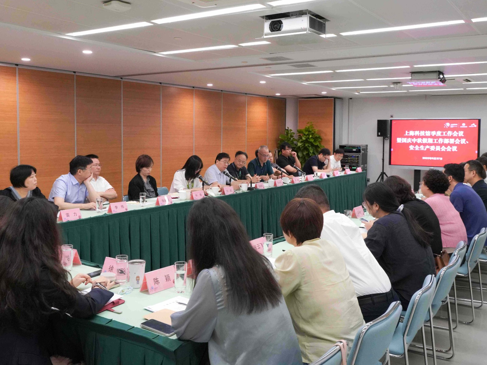 上海科技馆召开四季度工作会议暨国庆中秋假期工作部署会、安全生产委员会会议