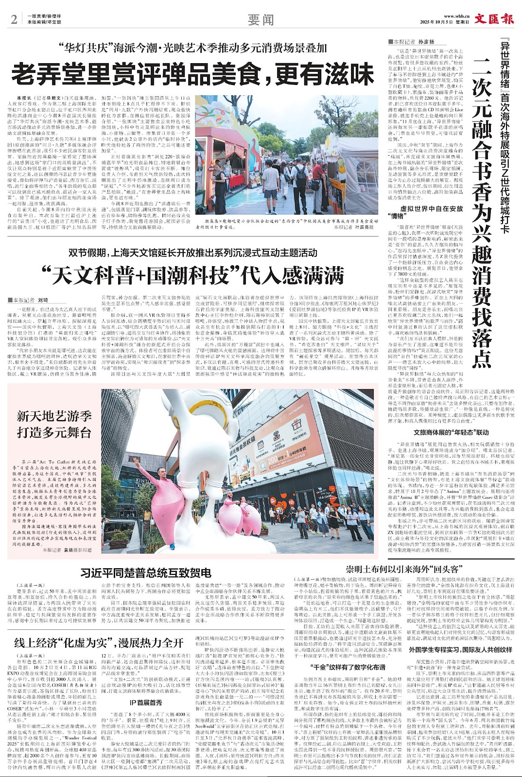文汇报：双节假期，上海天文馆延长开放推出系列沉浸式互动主题活动，“天文科普 国潮科技”代入感满满