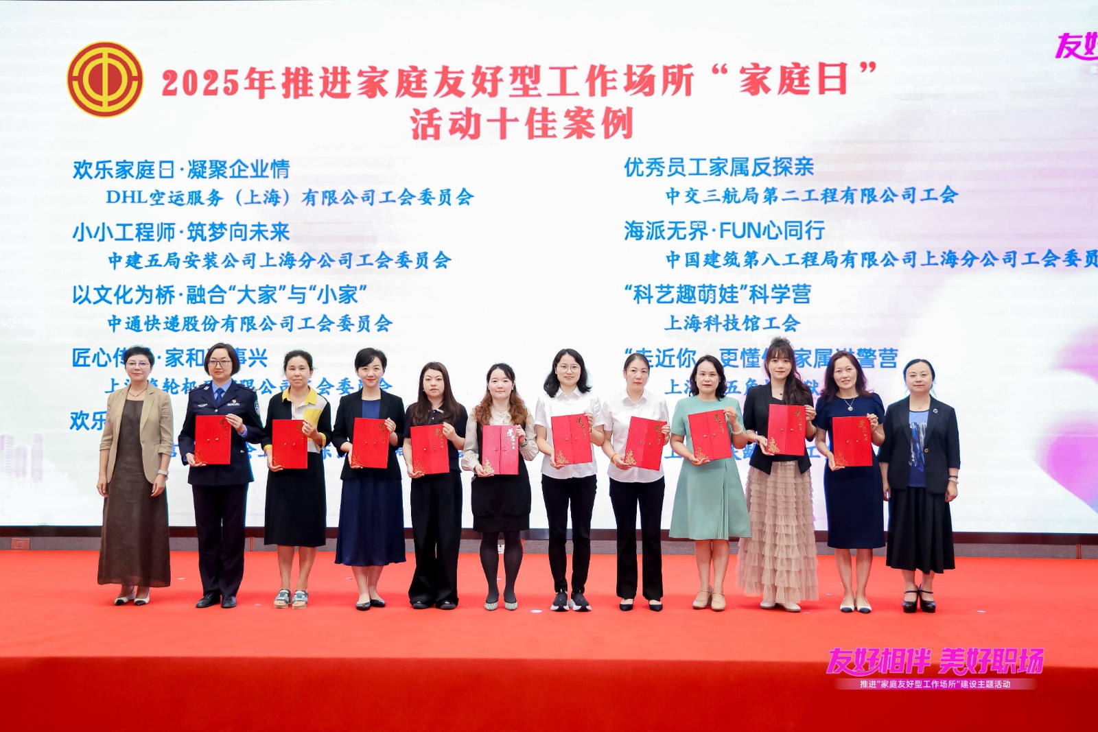 上海科技馆“科艺趣萌娃”科学营荣获2025年推进家庭友好型工作场所“家庭日”活动十佳案例