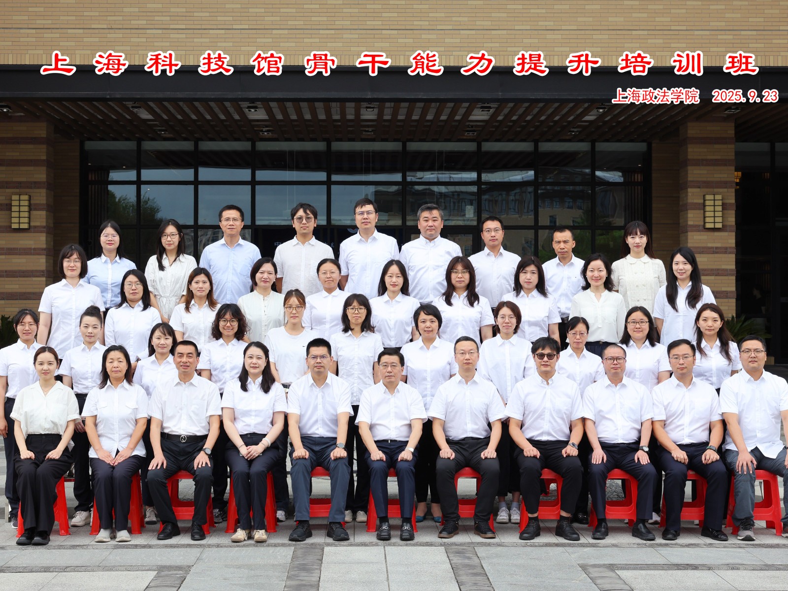 上海科技馆举办骨干能力提升培训班