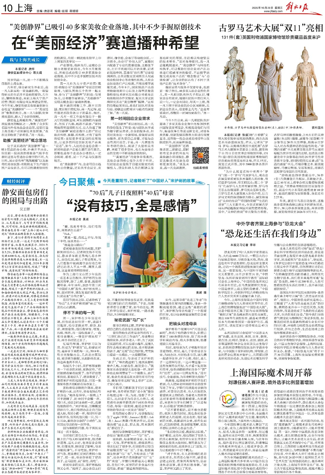 解放日报:中外学者齐聚上海参与“恐龙大会”“恐龙还生活在我们身边”