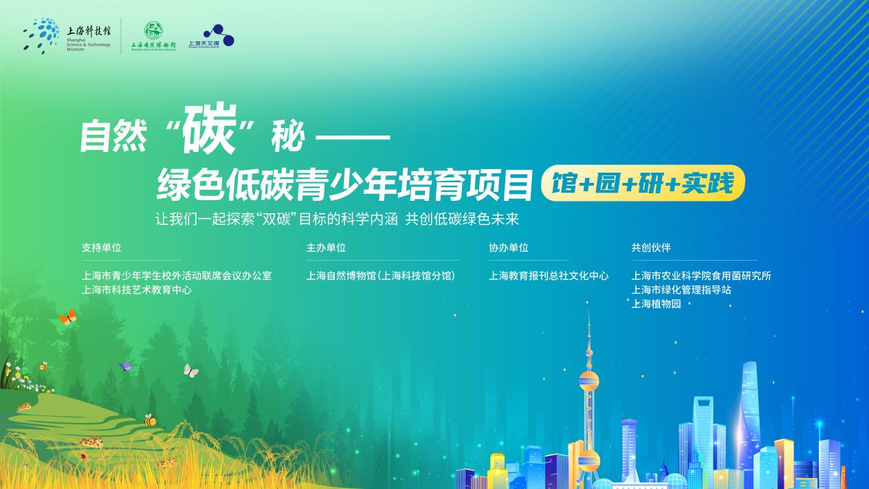 上海科技馆荣获中国环境科学学会“生态环境研学课程和线路”评议两项荣誉