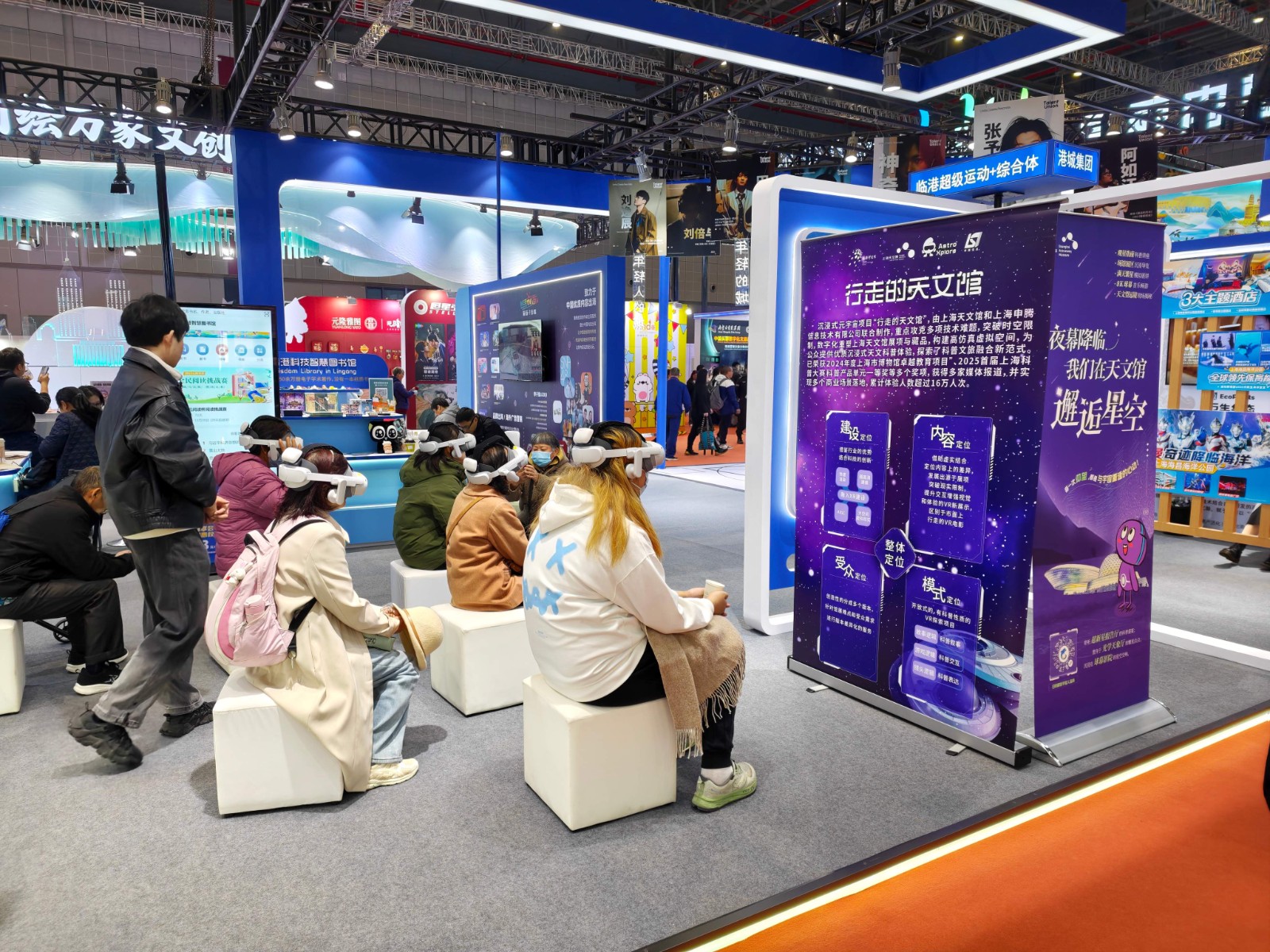 “行走的天文馆”XR项目和“邂逅星空”活动亮相长三角文博会