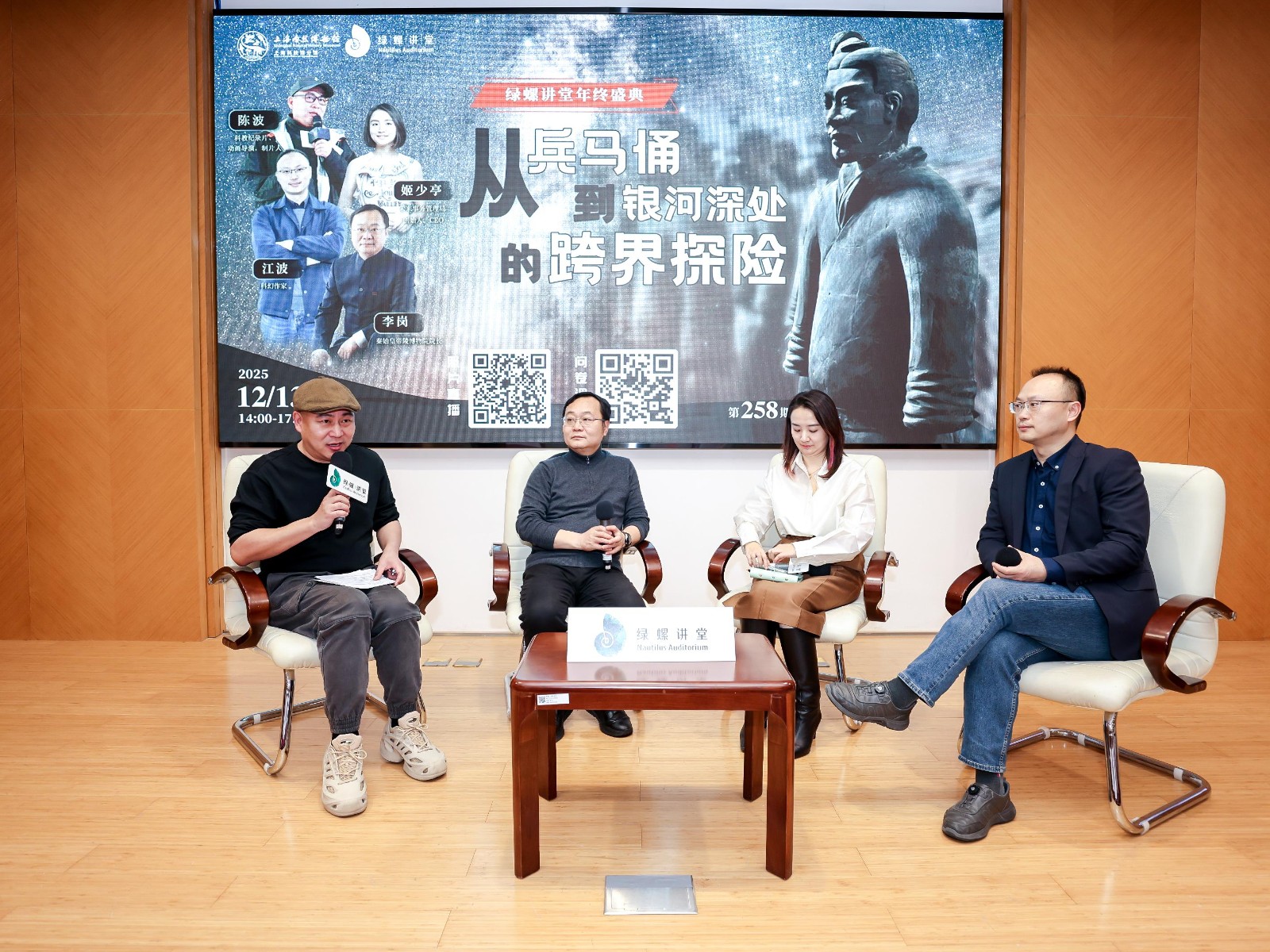 2025绿螺讲堂年终盛典圆满举办，“讲座 X”重构知识演绎新方式