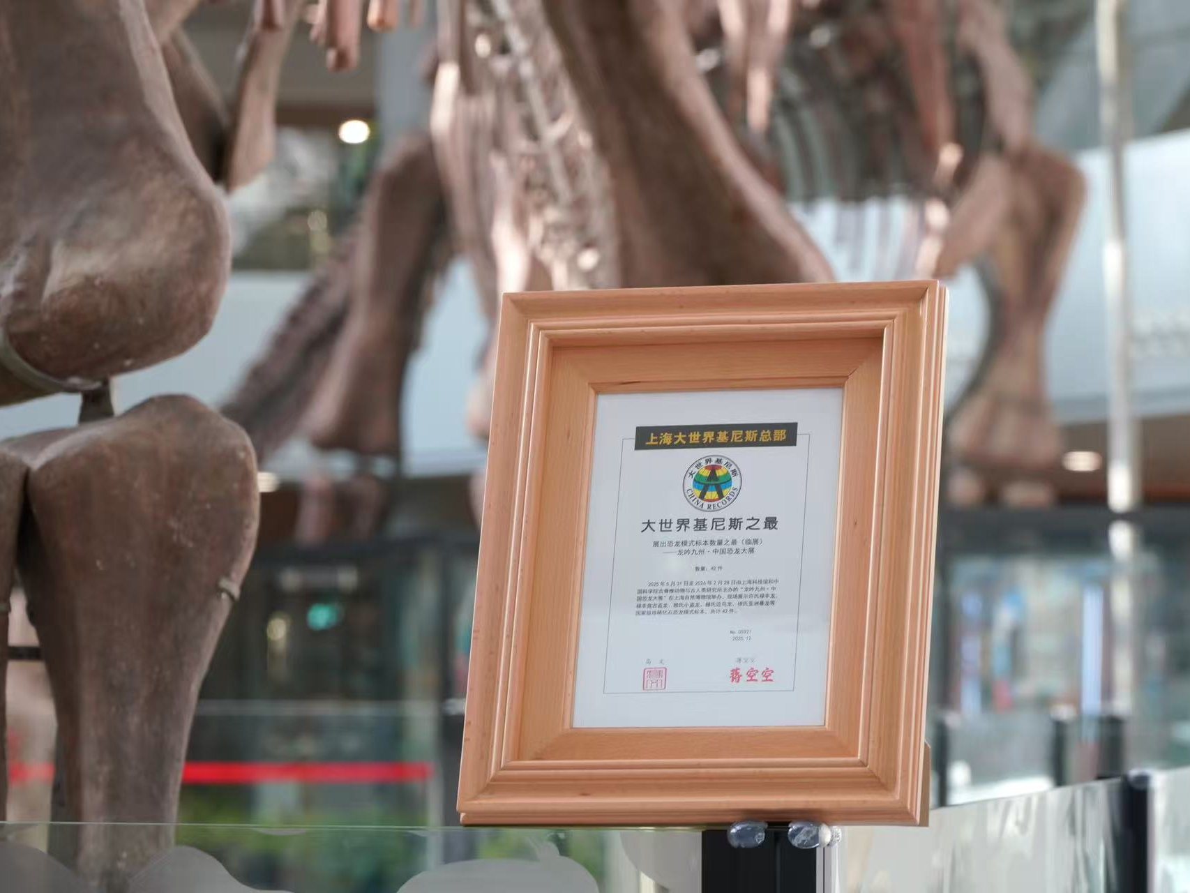 42件恐龙模式标本创纪录！“龙吟九州·中国恐龙大展”获颁大世界基尼斯“中国之最”