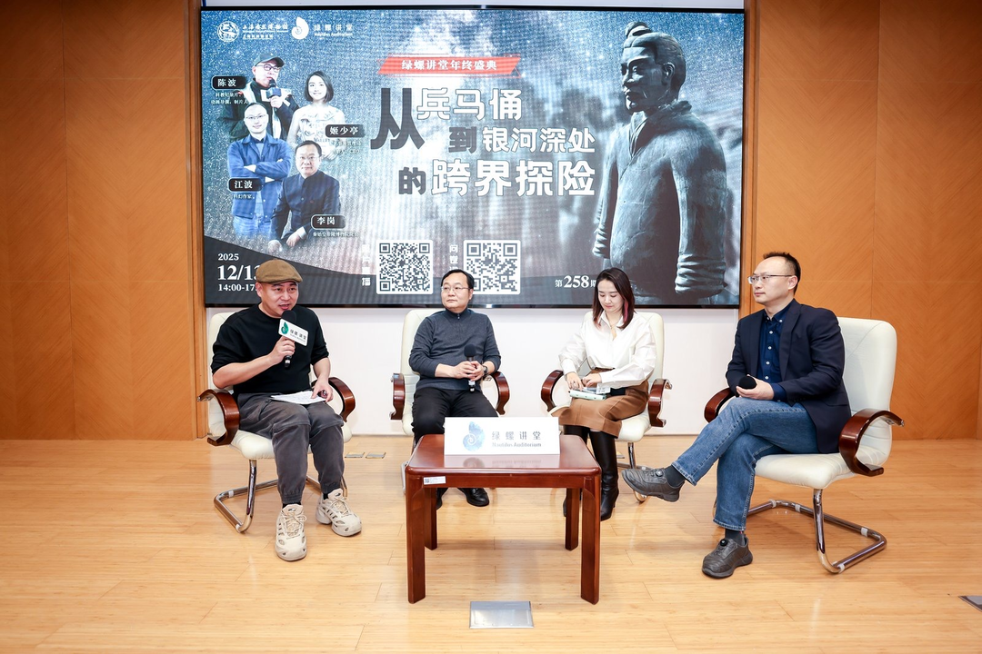 东方网：考古与科幻“破壁”对话 绿螺讲堂十周年盛典在沪启幕
