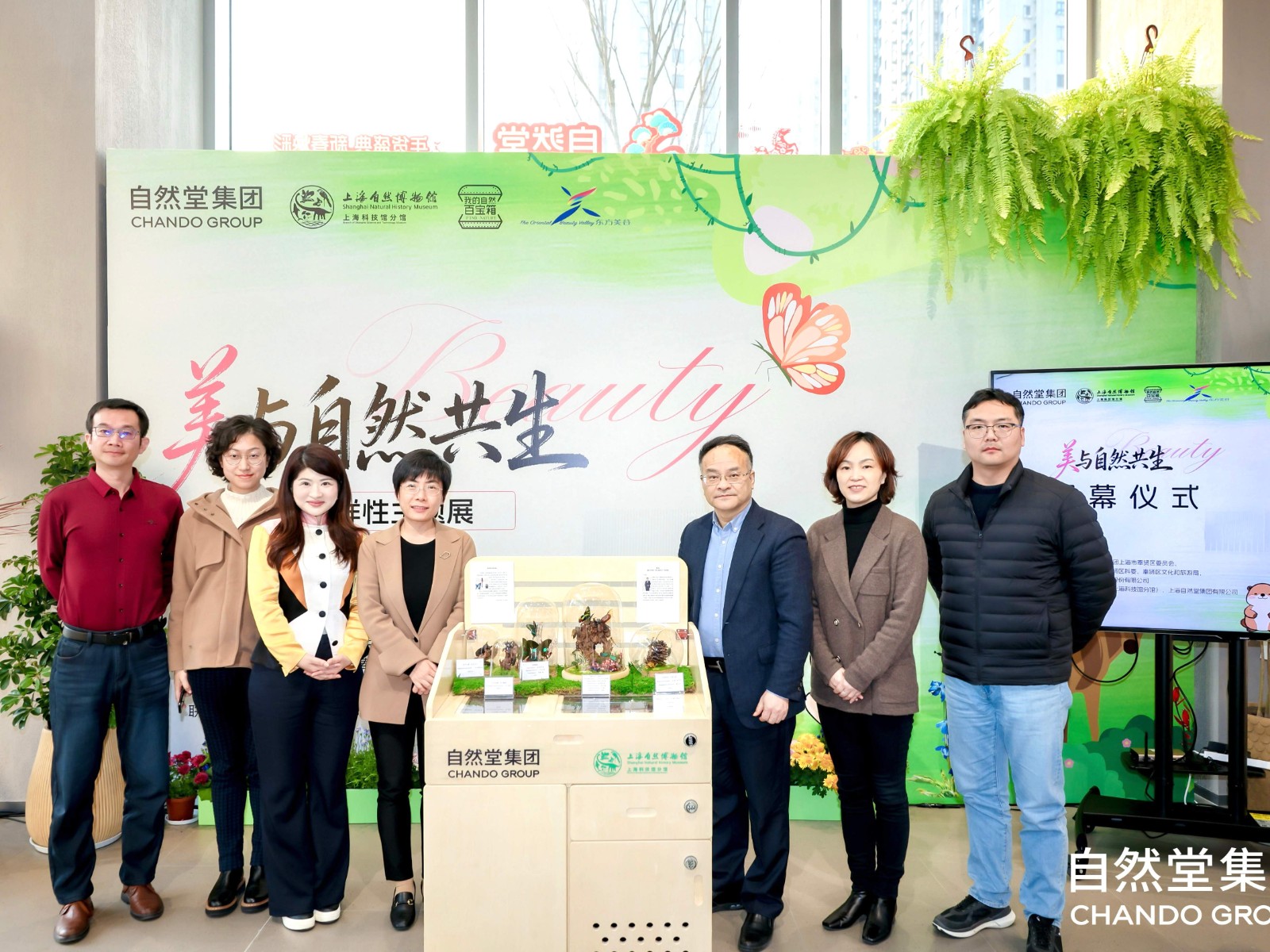 上海自然博物馆携手自然堂集团，共启“美与自然共生”生物多样性主题展