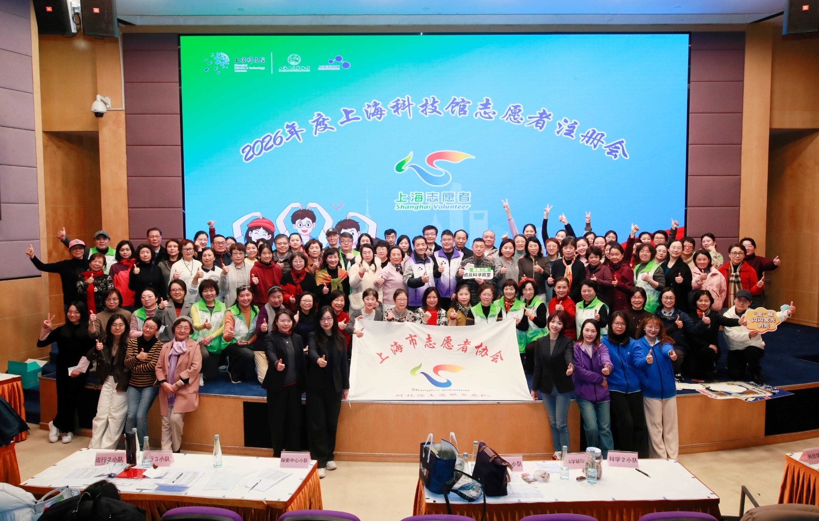 上海科技馆志愿服务总队举办2026年度注册活动