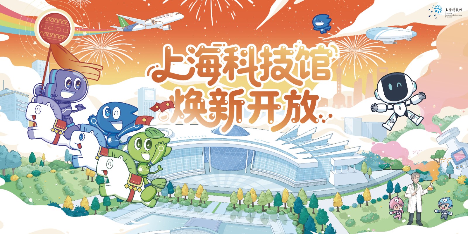 上海科技馆焕新升级即将归来，压力测试开启