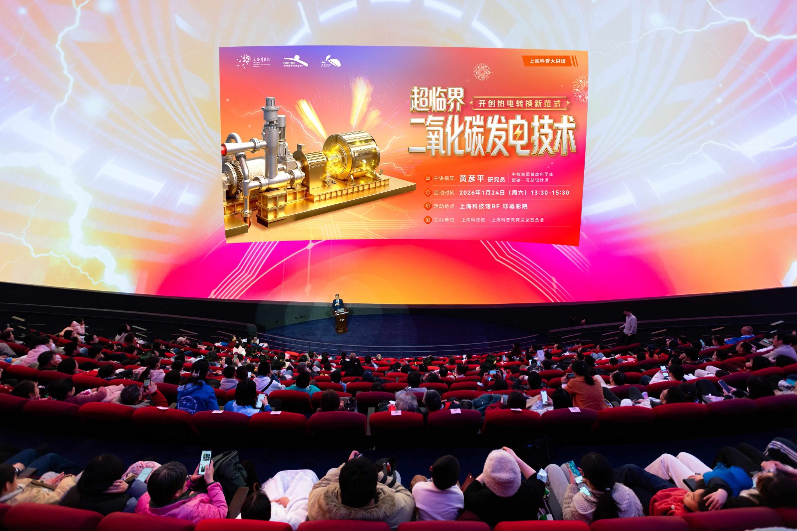 上海科普大讲坛硬核开年，“超碳一号”引领热电转换新革命
